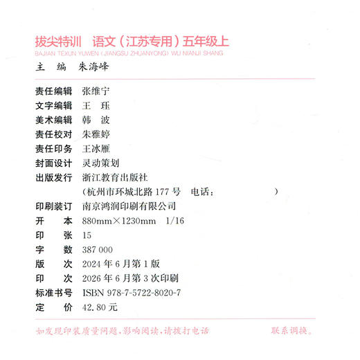 2026秋 拔尖特训 语文 人教版 部编版 五年级上 5上 同步提优训练专项练习一课一练 同步教辅 必刷题 通成学典天天练教辅 商品图3