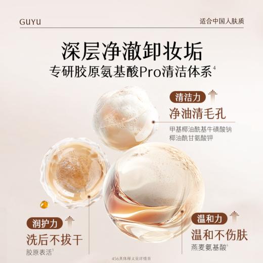 【5折专区】谷雨「参养洁面」御时焕颜洁面乳120g#专区部分退款不发货# 商品图3