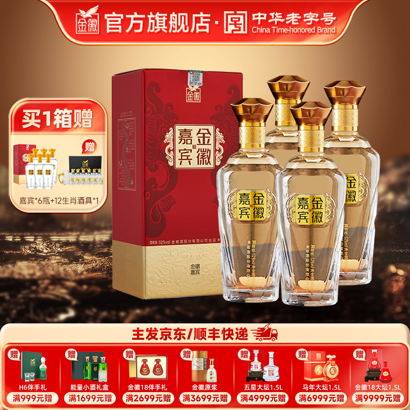 【专属】金徽酒 52度金徽嘉宾  浓香型白酒