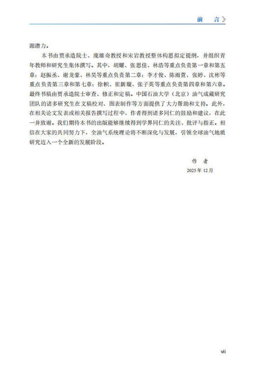 全油气系统理论 贾承造等 9787030857958 商品图7
