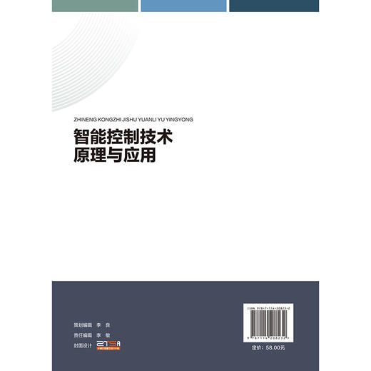 智能控制技术原理与应用 商品图1
