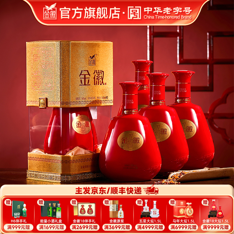 金徽酒 46度金徽18 浓香型白酒