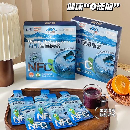 疯抢中！！【C*TV推荐品牌】【长白山有机蓝莓原浆】有机认证+国家地理标志认证 配料干净 酸甜可口 营养丰富 老少皆宜 30g*10袋/盒 商品图1