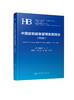 中国数智健康管理发展报告（2026） 商品缩略图3