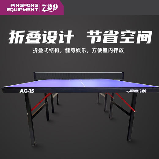 七二九729乒乓球台专业乒乓球桌AC-15可折叠家用球桌15mm 商品图4