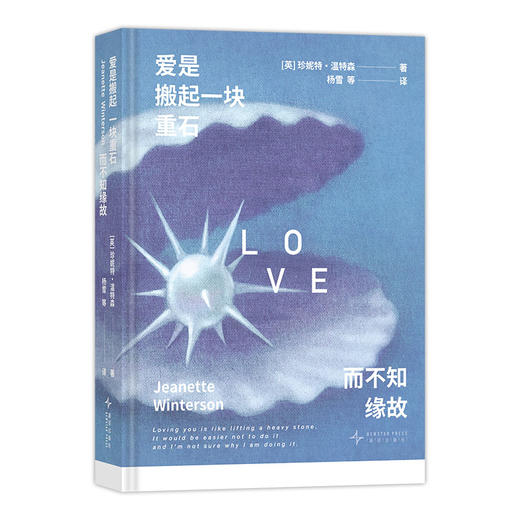 爱是搬起一块重石而不知缘故 商品图5
