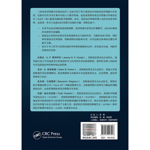 体表光学图像引导放射治疗 邱杰 张福泉 胡克 杨波 探讨了定位系统的演进历程及其对治疗质量和安全性的重要性 辽宁科学技术出版社 商品图2
