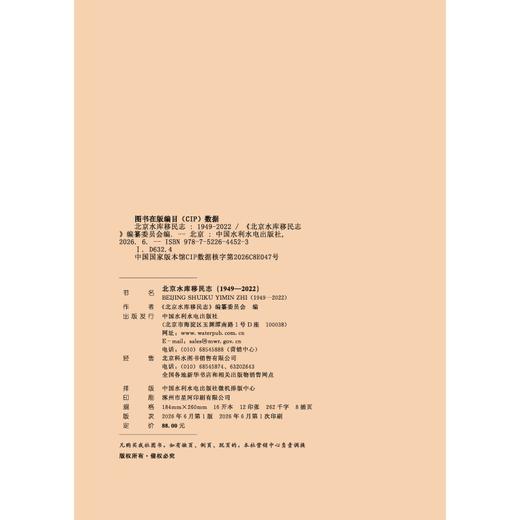 北京水库移民志（1949-2022） 商品图2