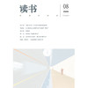 【读书】2026年第8期 商品缩略图0