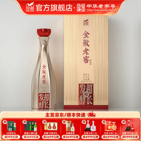 金徽酒 52度金徽老窖超长发酵90  浓香型白酒