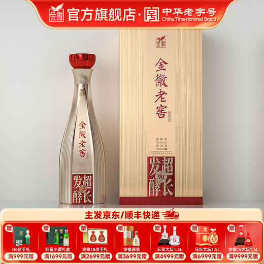 金徽酒 52度金徽老窖超长发酵90  浓香型白酒 商品图0