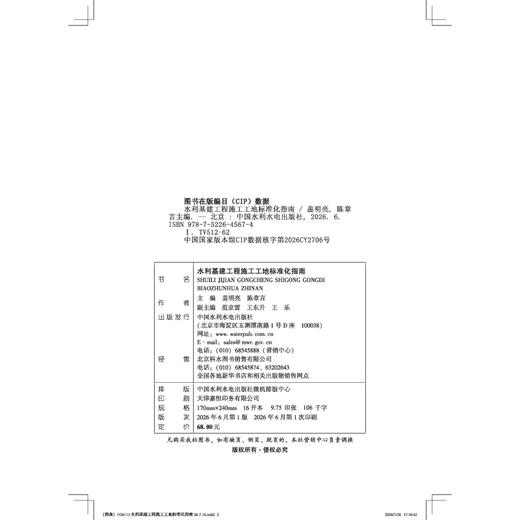 水利基建工程施工工地标准化指南 商品图2