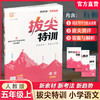 2026秋 拔尖特训 语文 人教版 部编版 五年级上 5上 同步提优训练专项练习一课一练 同步教辅 必刷题 通成学典天天练教辅 商品缩略图0