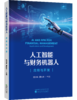 人工智能与财务机器人:应用与开发 商品缩略图0