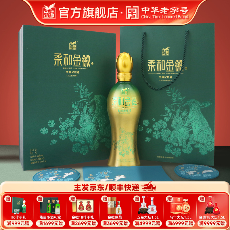 [H9兔年礼盒] 金徽酒 50度柔和H9 500ml 兔年生肖礼盒