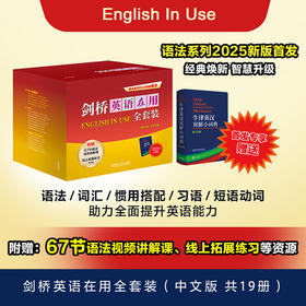 【26年最新版，含视频和数字资源】剑桥英语在用全套装（中文版 共19册 赠牛津英汉双解小词典）