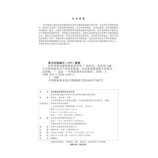 站用直流电源系统技术应用 商品图2