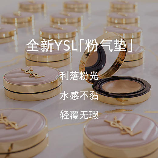 【戴可思专属】圣罗兰粉皮革气垫B10/B20 12g（效期至28年） 商品图1