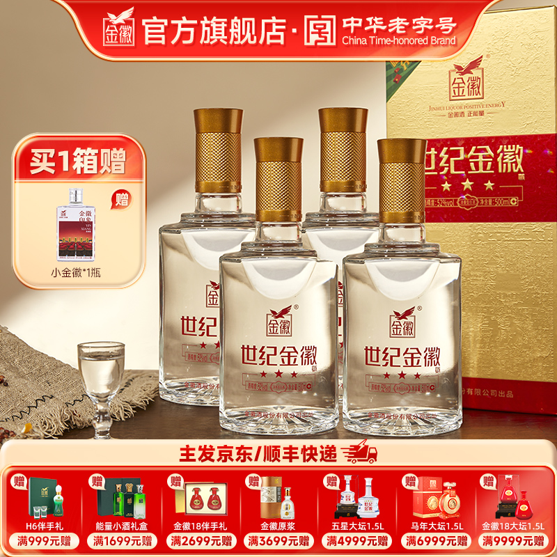 金徽酒 52度世纪金徽三星 浓香型白酒