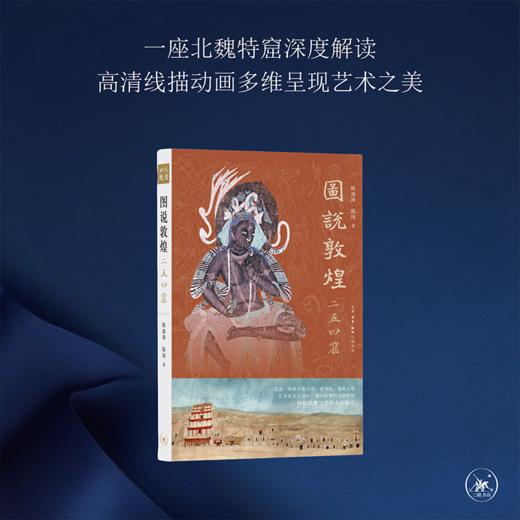 图说敦煌254窟[陈海涛  陈琦 著] 商品图0