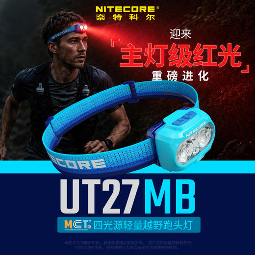 NITECORE奈特科尔UT27 MB红光头灯越野强制装备长续航可充电新款 商品图0