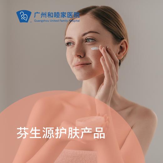 芬生源护肤产品（需到院自提）_皮肤科 商品图0