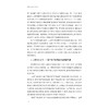 新质学校办学16策/王海勇/浙江大学出版社 商品缩略图4