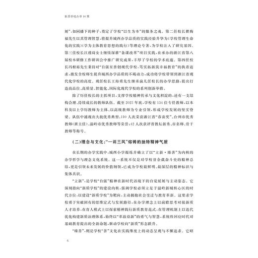 新质学校办学16策/王海勇/浙江大学出版社 商品图4