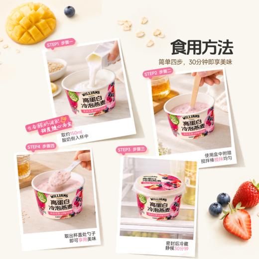 MM 山姆 WILLIAMS TOWN高蛋白冷泡燕麦 40g*6/12 商品图1