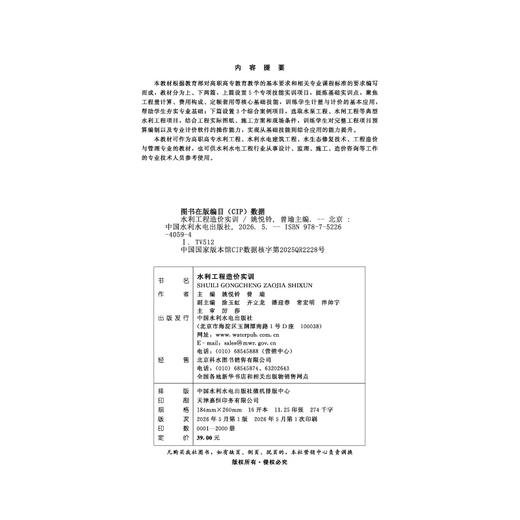 水利工程造价实训 商品图2