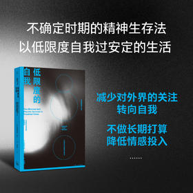 低限度的自我