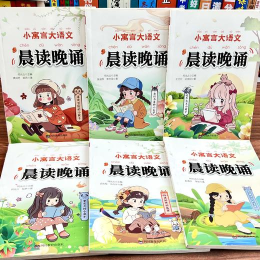小寓言大语文-晨读晚诵（6册） 商品图4