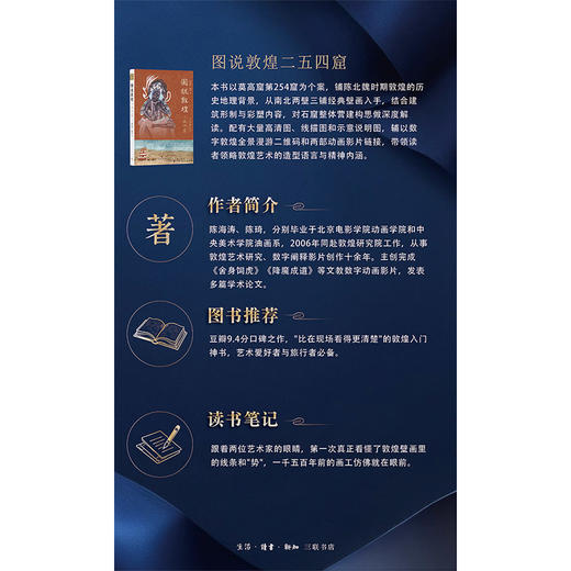 图说敦煌254窟[陈海涛  陈琦 著] 商品图3