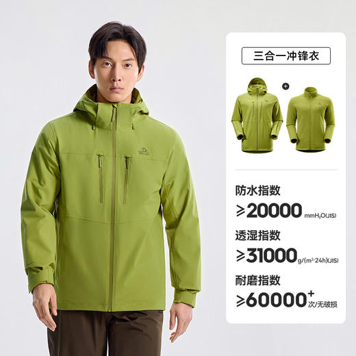 伯希和户外三合一冲锋衣75D防风防水登山服运动外套 106101201 商品图3