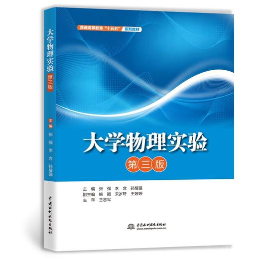 大学物理实验（第三版） 商品图0