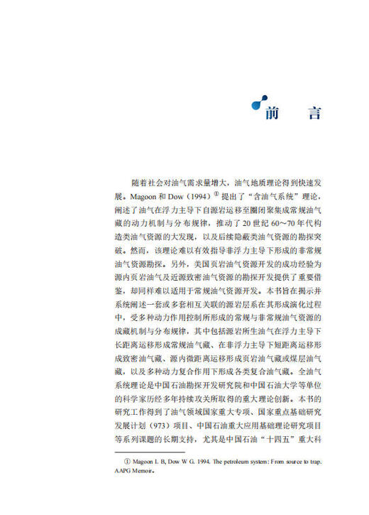 全油气系统理论 贾承造等 9787030857958 商品图5