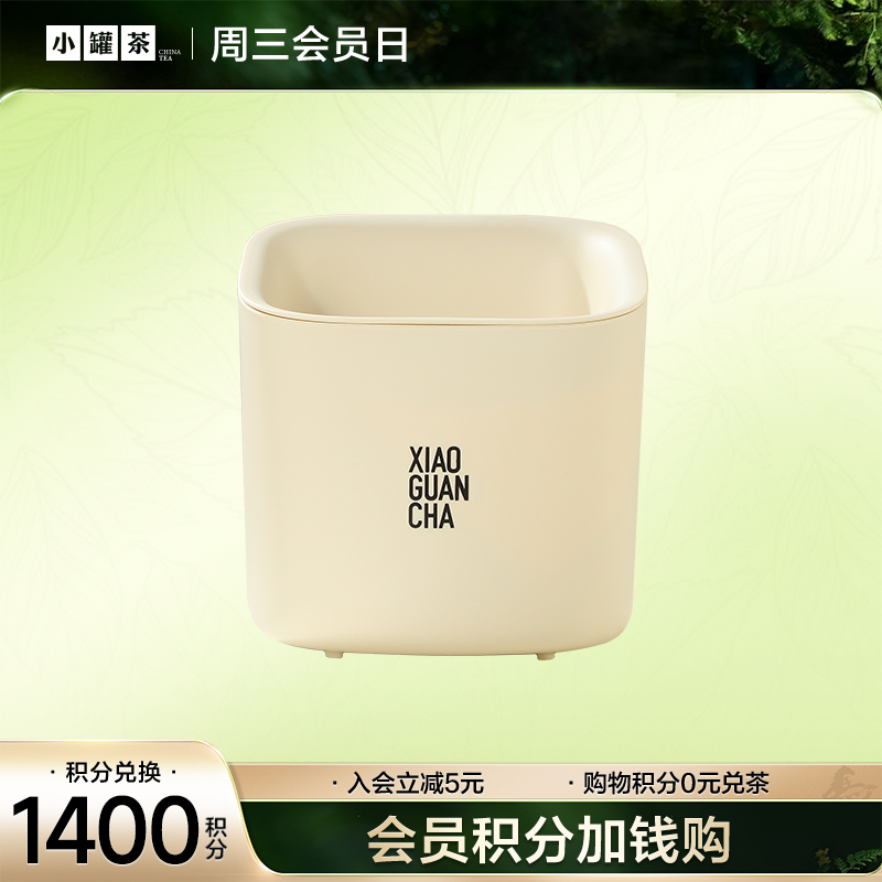 【积分兑换】小罐茶 滤水桶
