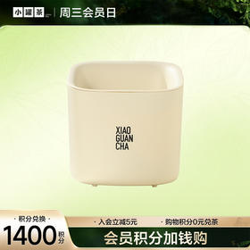 【积分兑换】小罐茶 滤水桶