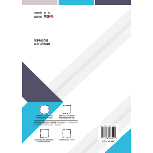 城市轨道交通站台门系统检修 商品图1