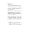 熊十力本体论思想前后期转变研究/浙江省哲学社会科学规划后期资助课题成果文库/李雅萍/浙江大学出版社 商品缩略图4