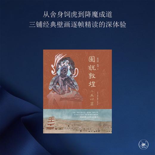 图说敦煌254窟[陈海涛  陈琦 著] 商品图1