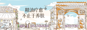 以油养肤，可感知植物修复力