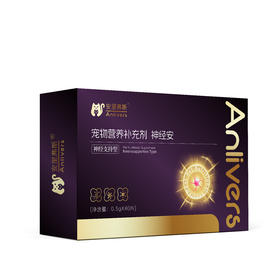 安里弗斯 神经安片剂 0.5g/片40片/盒，鲁饲预 （2026）15405，效期20280709，产品说明：含牛磺酸有助于助力神经信号传递，帮助宠物保持情绪平稳。含维生素B12有助于