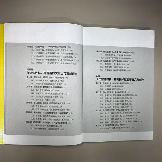 高能带货文案：轻松写出卖断货的25堂爆款文案课 商品图3