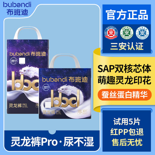 布班迪灵龙裤Pro纸尿裤婴儿拉拉裤蚕丝蛋白精华宝宝尿不湿超薄透气★ 商品图0