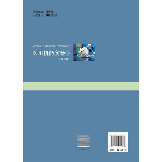 医用机能实验学 第5五版 高等医学院校实验教材 蒋淑君 适合高等学校临床口腔预防护理检验药学等专业学生使用 北京大学医学出版社 商品图2