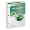新能源汽车检查与维护 商品缩略图2