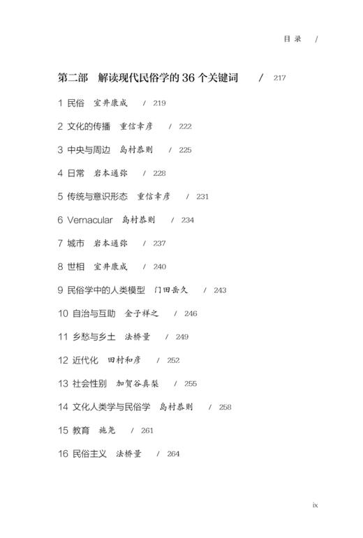 民俗学的思考法：日常与文化的研究之道 商品图4