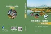 华东武夷山—仙霞岭脊椎动物 丁平等 9787030857149 商品缩略图3