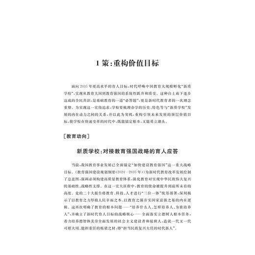 新质学校办学16策/王海勇/浙江大学出版社 商品图1